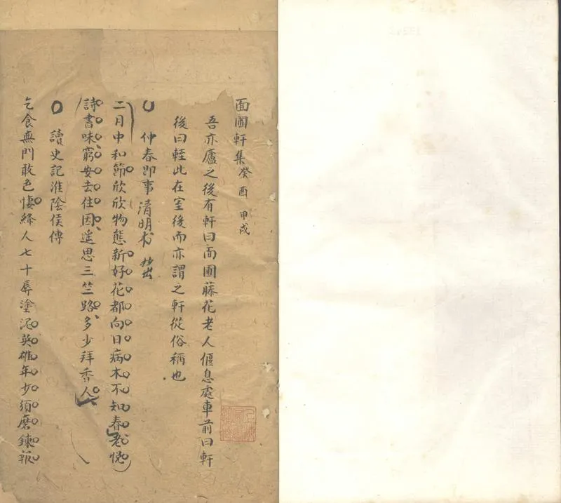 GJ2302939.面圃軒集一卷_P1.webp