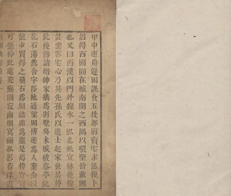 GJ2305132.西園幽話一卷_P1.webp