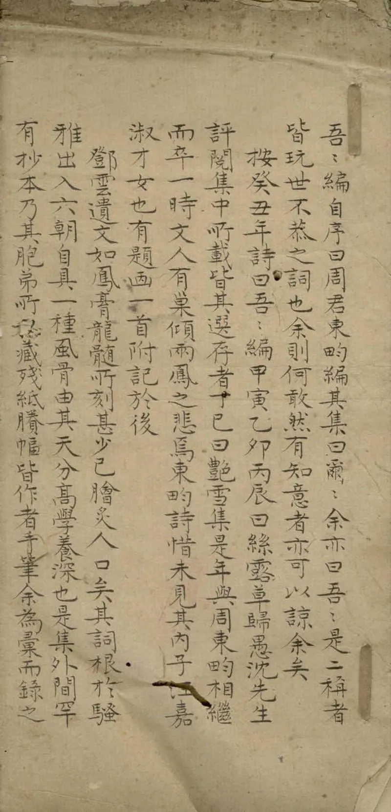 GJ2305402.吾吾編一卷 絲露草一卷 豔雪集一卷詞二卷_P1.webp