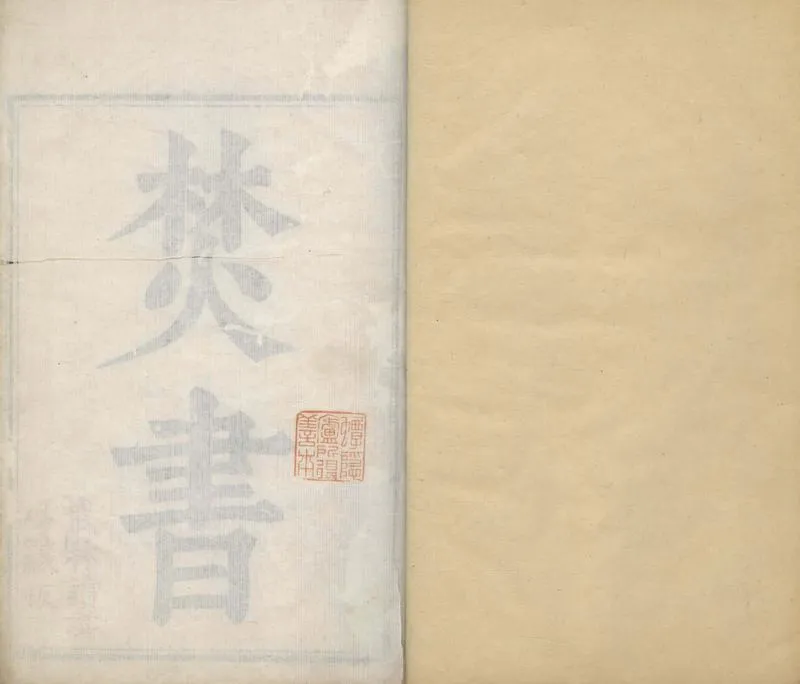 GJ2304659.李氏焚餘六卷_P1.webp