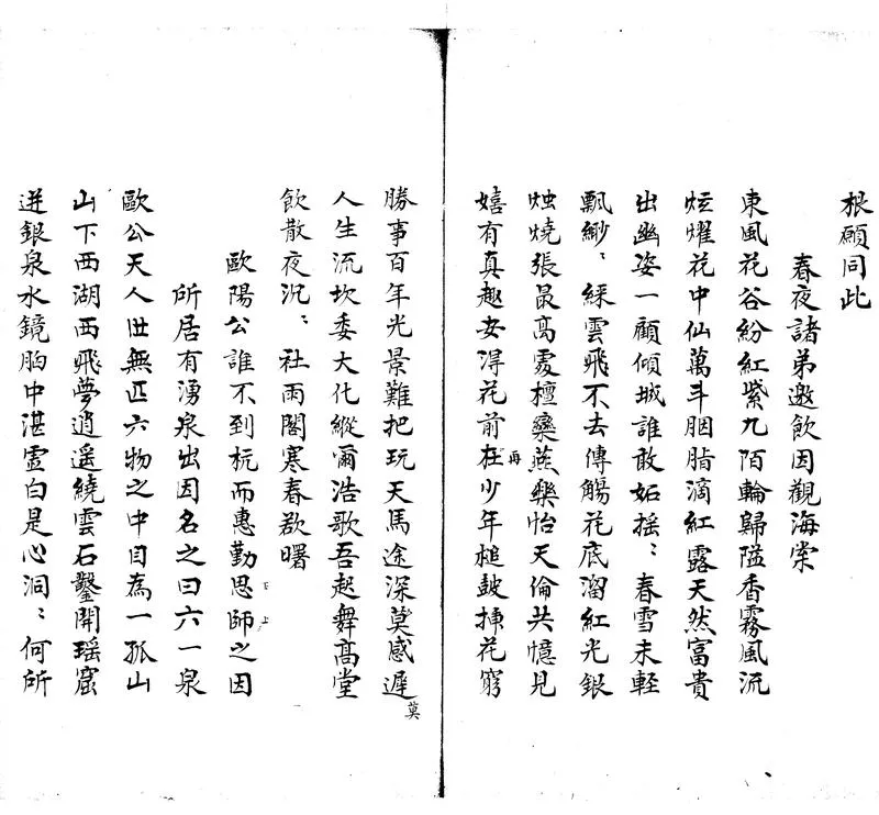 GJ2303932.周此山先生詩集四卷_P2.webp