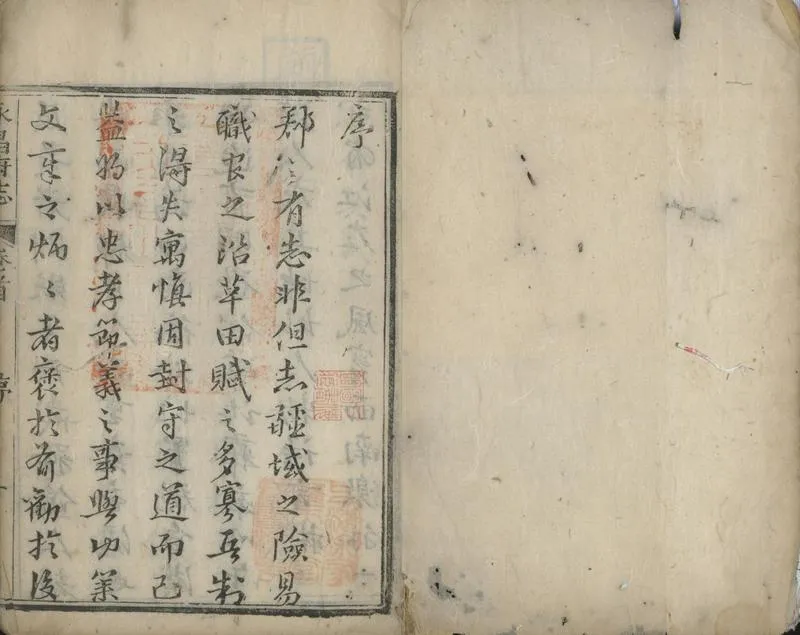 GJ2301787.永昌府志二十六卷首一卷_P2.webp