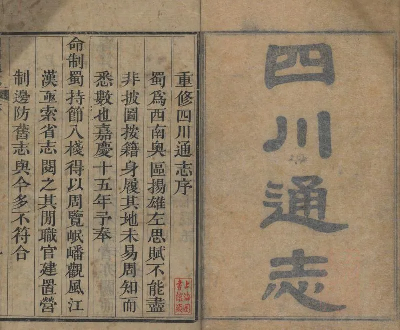 GJ2309391.四川通志二百卷另四卷首二十二卷_P3.webp