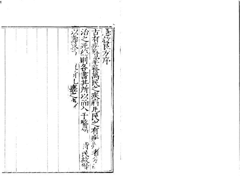 GJ2300656.急救良方二卷_P1.webp