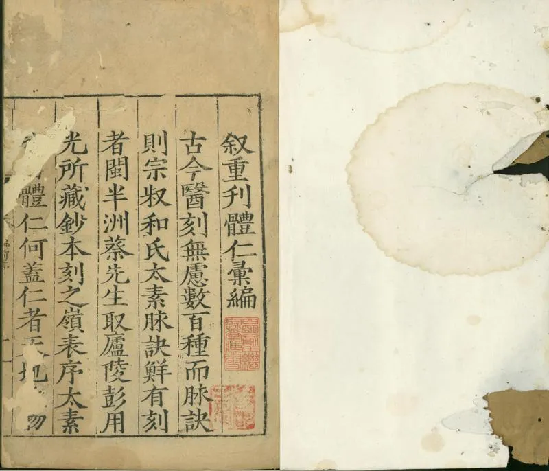 GJ2300691.重刊體仁彙編十卷_P1.webp