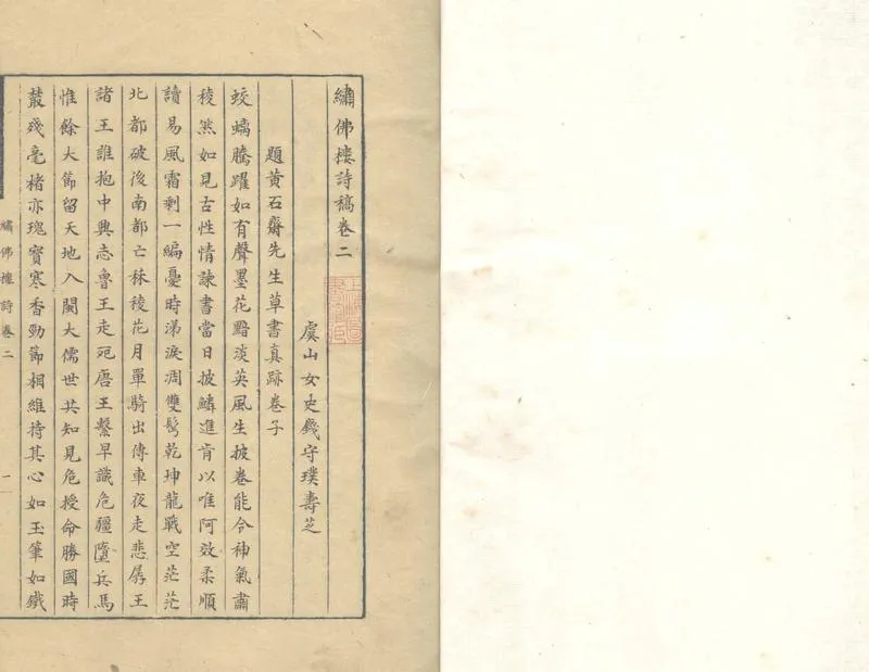 GJ2304279.繡佛樓詩稿二卷 雜著一卷_P1.webp