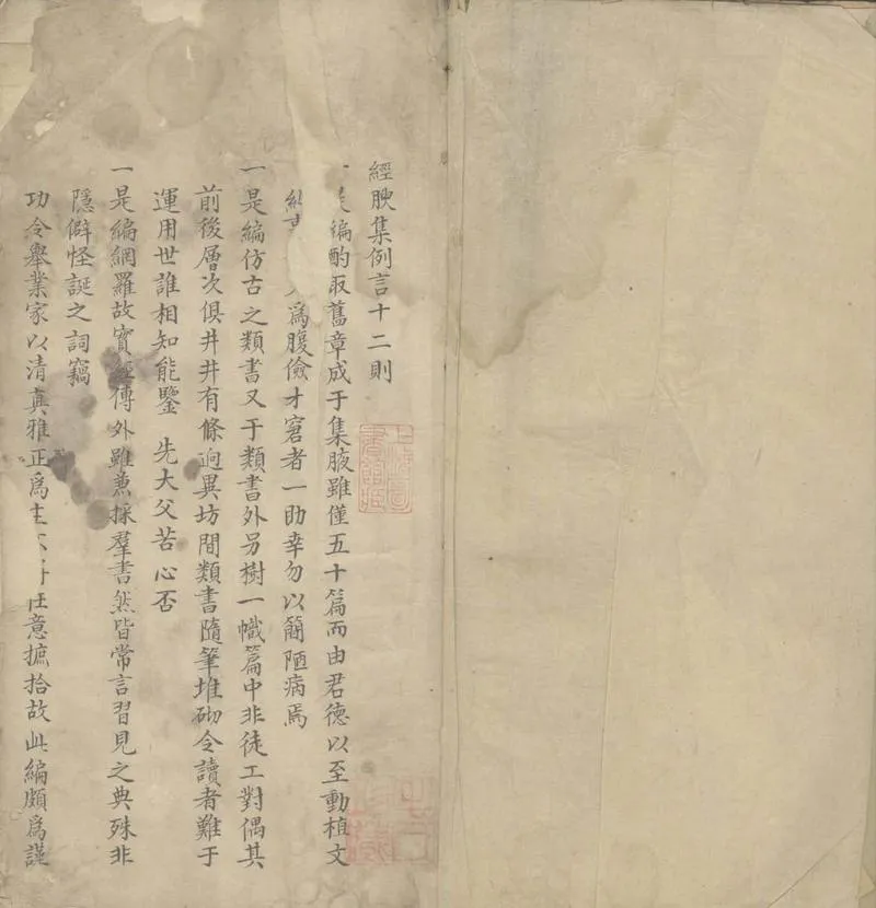 GJ2305464.經腴集一卷_P1.webp