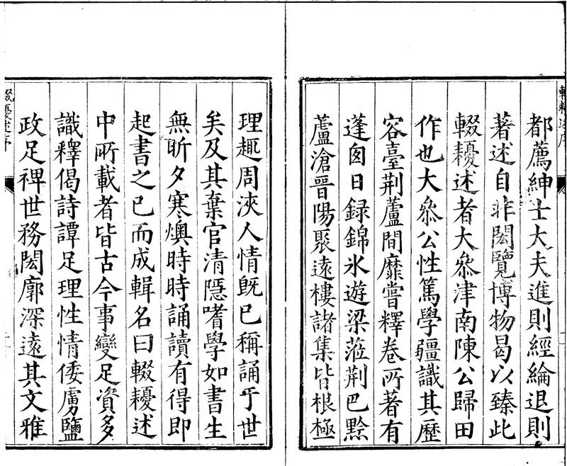 GJ2301880.輟耰述四卷_P2.webp