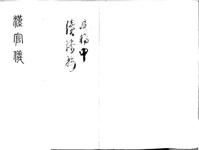 GJ2310405.漢官儀二卷_P1.webp