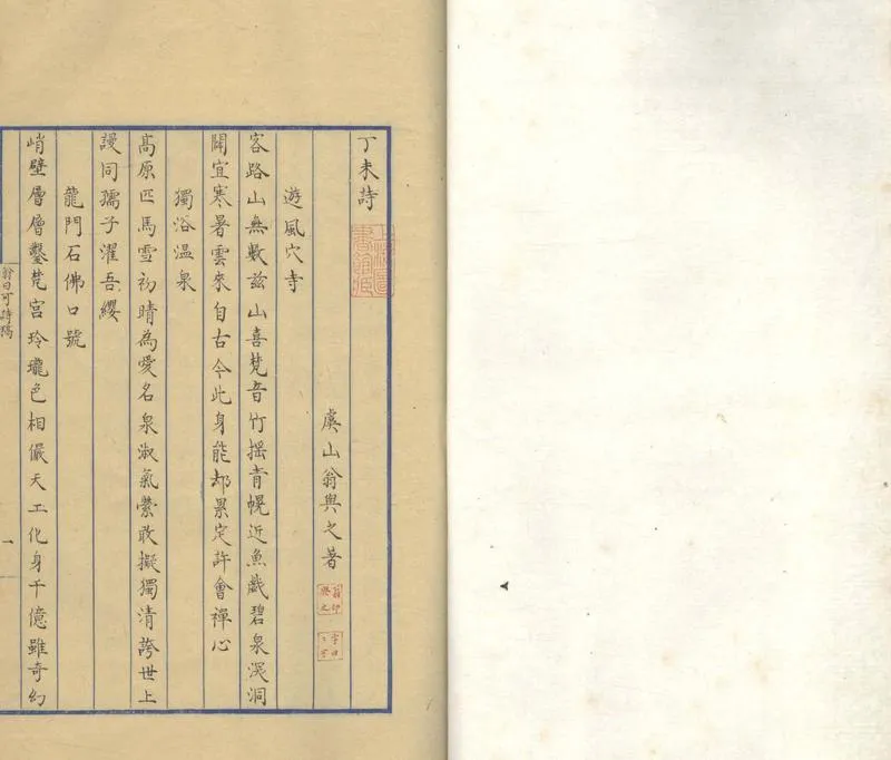GJ2309913.翁曰可詩稿一卷_P3.webp