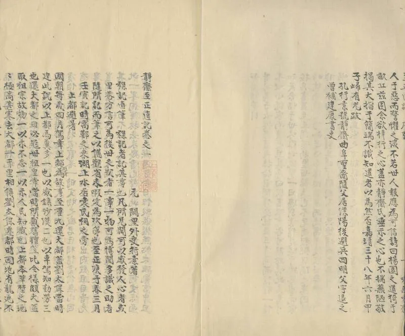GJ2304131.靜齋至正直記四卷_P2.webp