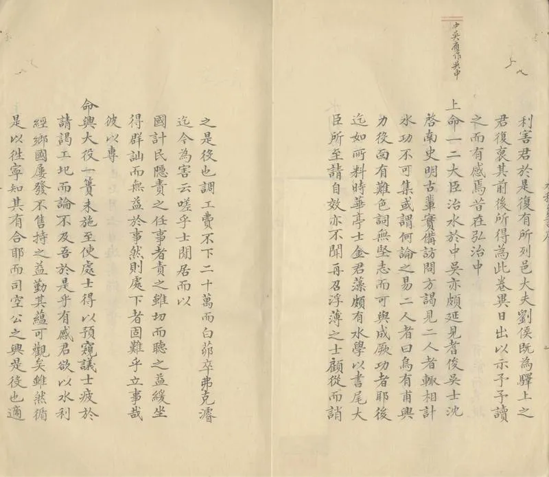 GJ2307602.水利芻言一卷_P2.webp