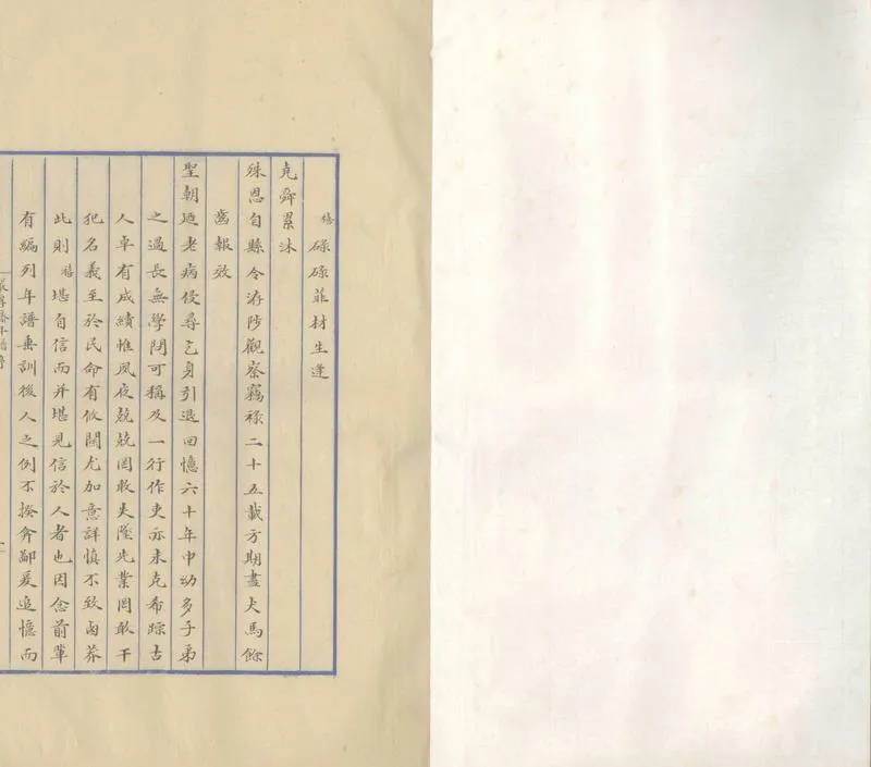 GJ2309893.嚴厚齋年譜一卷_P3.webp