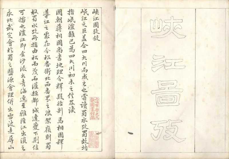 GJ2302374.峽江圖考不分卷_P2.webp