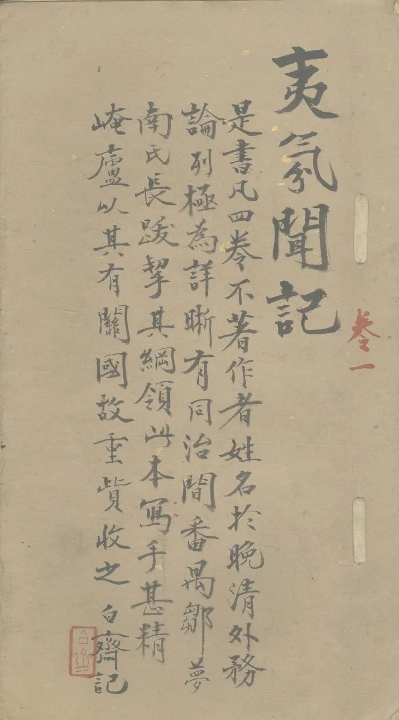 GJ2312986.夷氛聞紀四卷_P1.webp