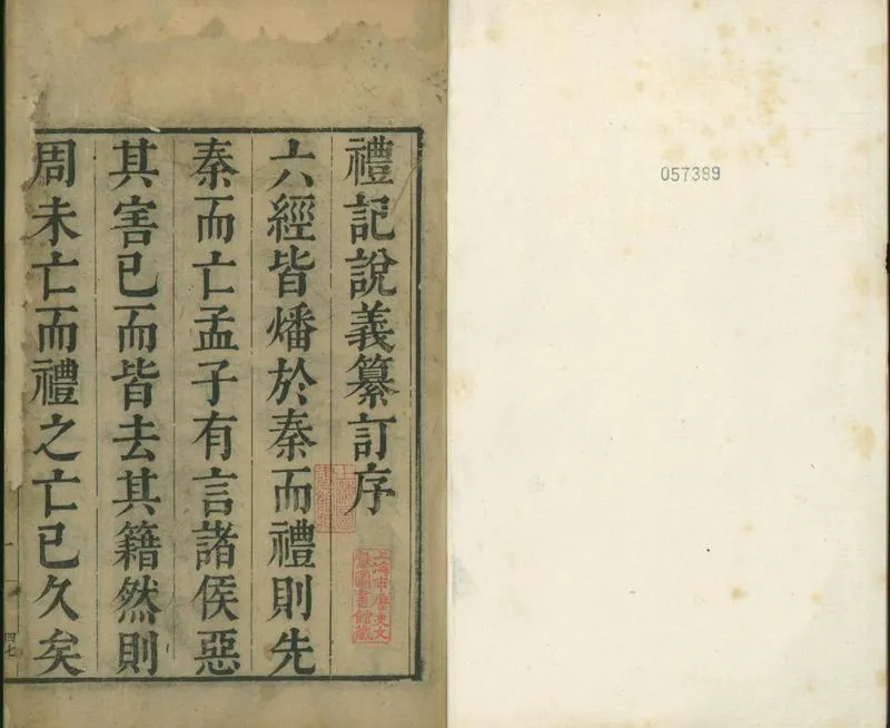 GJ2301677.禮記説義纂訂二十四卷_P1.webp