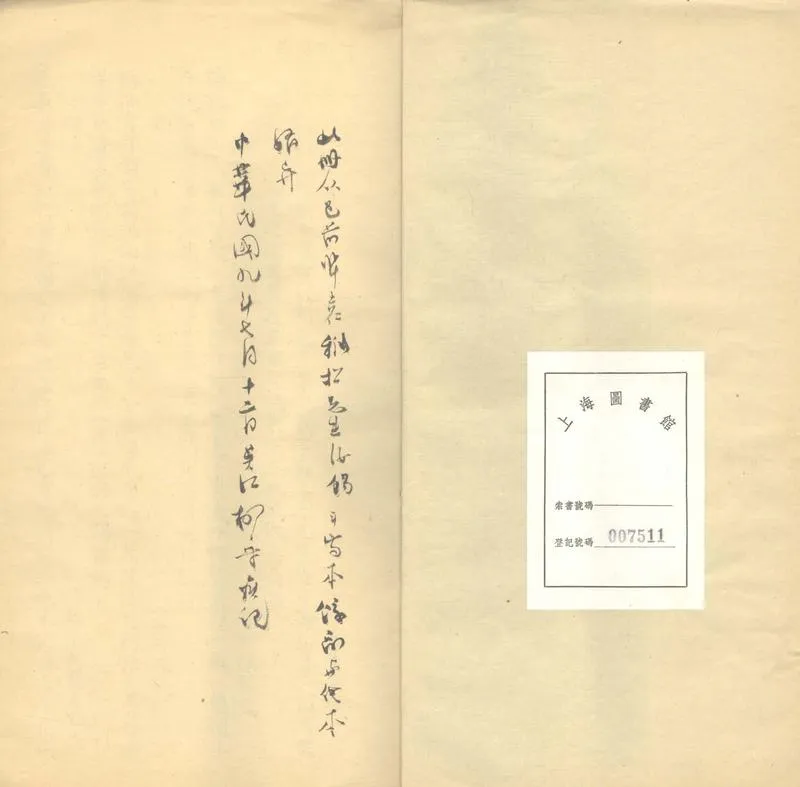 GJ2303340.魏于雲焚餘稿一卷_P1.webp