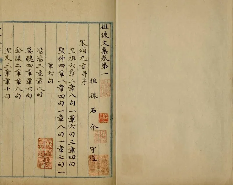 GJ2305505.徂徠文集二十卷_P2.webp