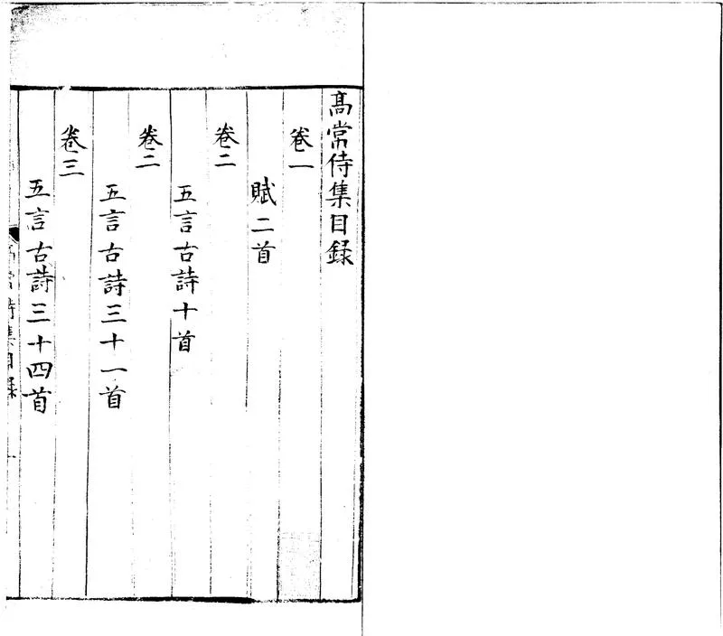 GJ2300228.高常侍集八卷_P1.webp