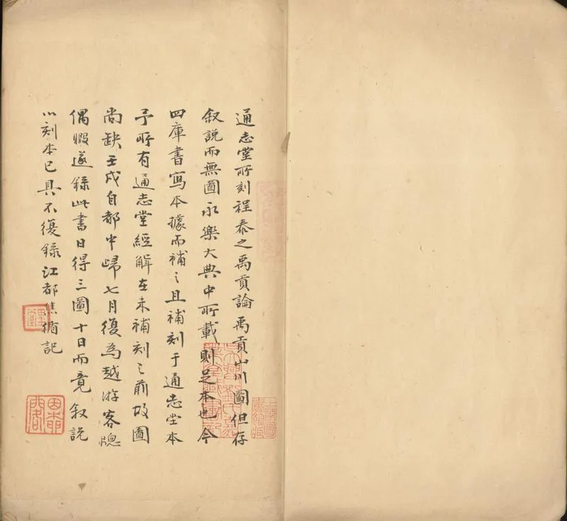 GJ2301855.程泰之禹貢山川圖一卷_P2.webp