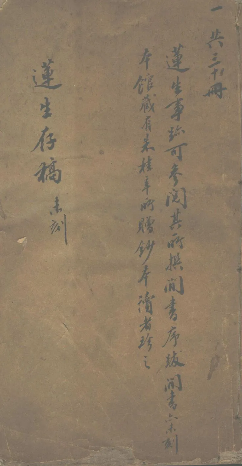 GJ2303015.蓮生存稿不分卷_P1.webp