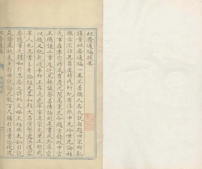 GJ2309381.思補過齋殘書_P5.webp