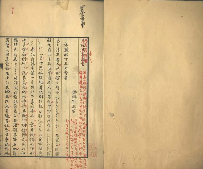 GJ2312683.歐美小説叢談一卷_P1.webp