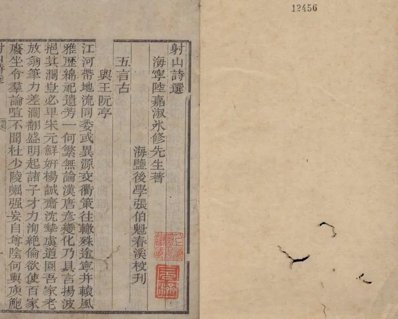 GJ2305117.射山詩選一卷_P1.webp