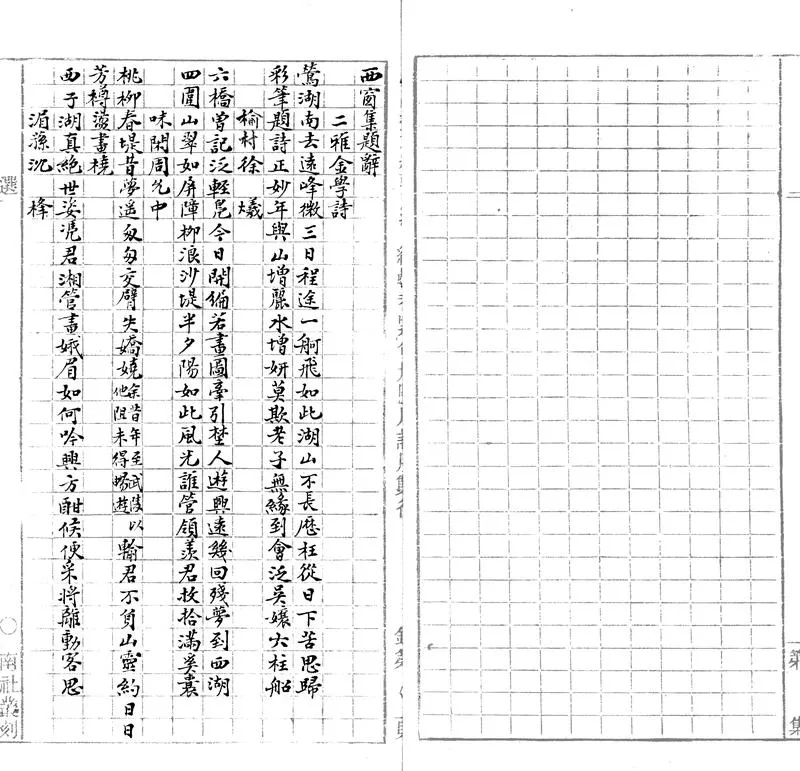 GJ2303330.西窗集四卷_P2.webp