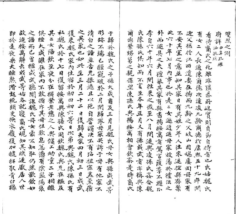 GJ2300398.裔烈娥本末二卷_P2.webp