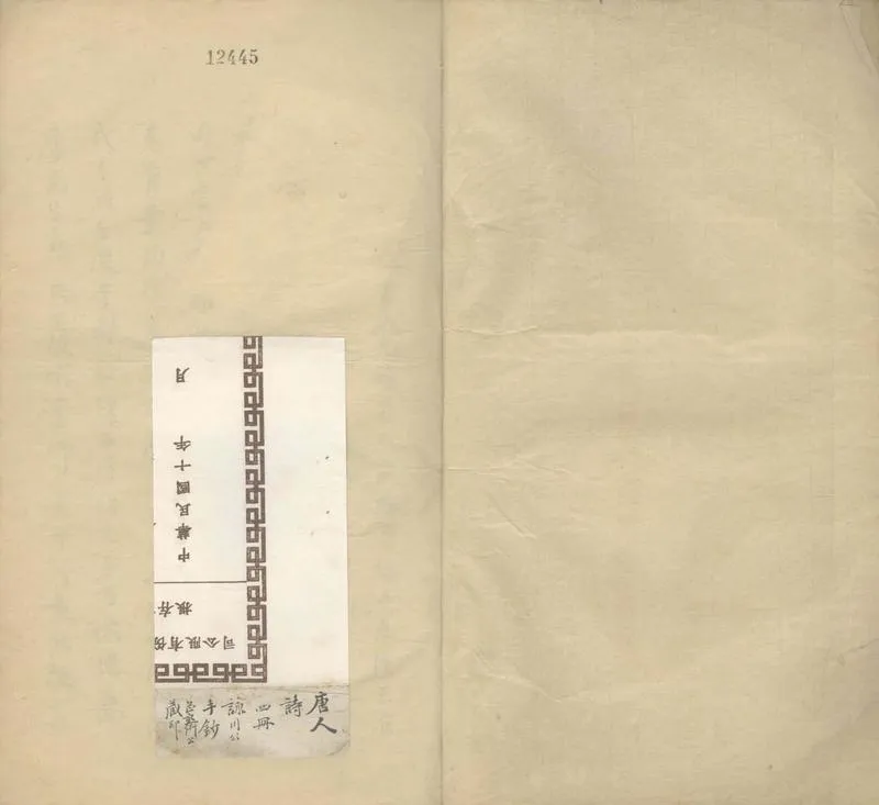 GJ2308101.唐人詩選不分卷_P1.webp
