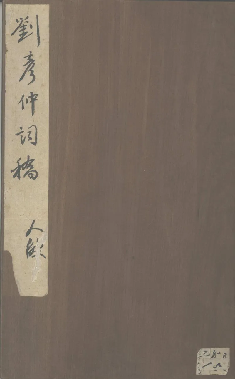 GJ2312558.續琴趣分卷不詳存卷三至四_P1.webp