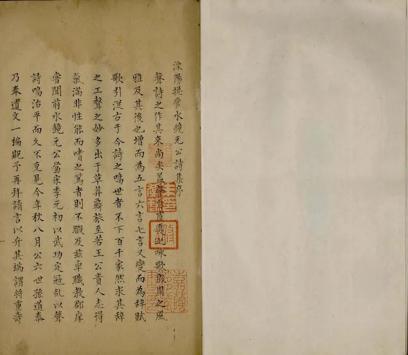 GJ2307273.溧陽路摠管水鏡元公詩集一卷_P1.webp