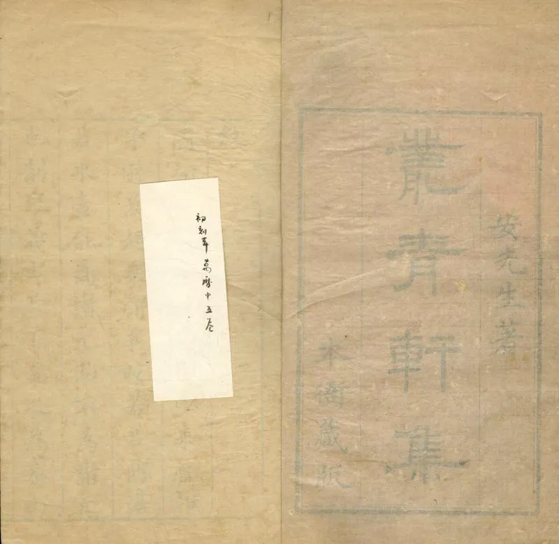 GJ2304397.叢青軒集六卷_P1.webp
