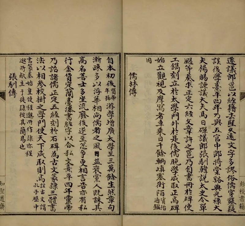 GJ2307274.漢魏石經考一卷 唐宋石經考一卷_P2.webp