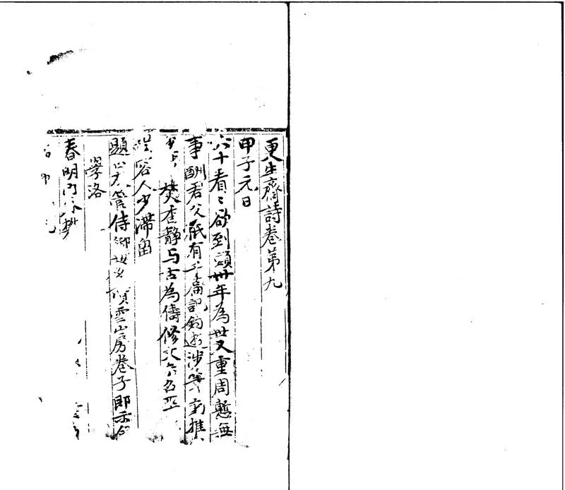 GJ2301969.更生齋詩囗卷_P2.webp