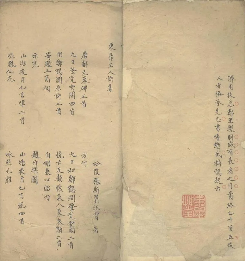 GJ2303318.东皋诗集一卷_P2.webp