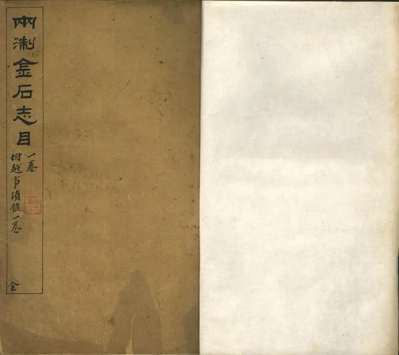 GJ2302321.兩浙金石志目一卷_P1.webp