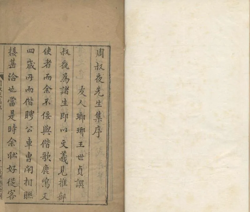 GJ2304930.周叔夜先生集十一卷_P2.webp