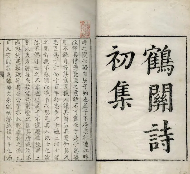 GJ2304884.鶴關詩集四卷_P1.webp