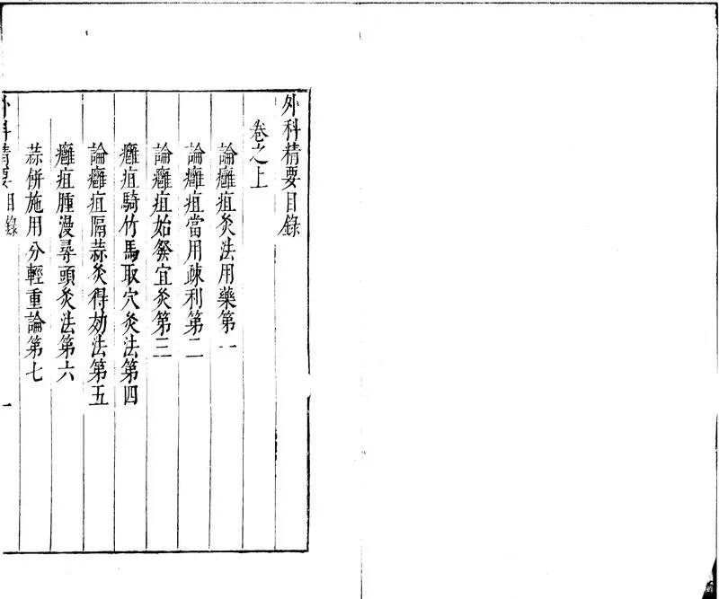 GJ2310647.外科精要三卷_P2.webp