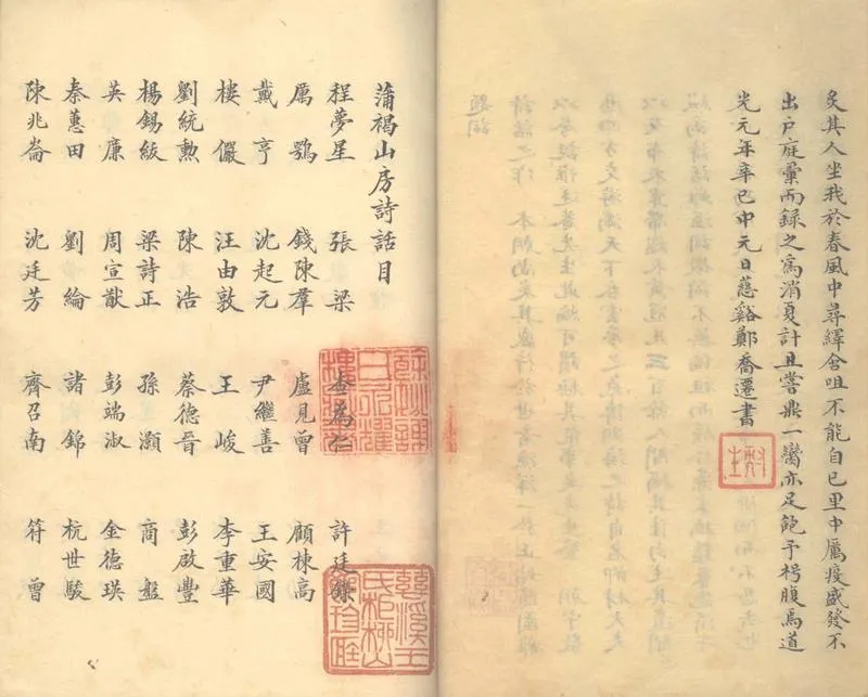 GJ2303787.蒲褐山房詩話一卷_P2.webp