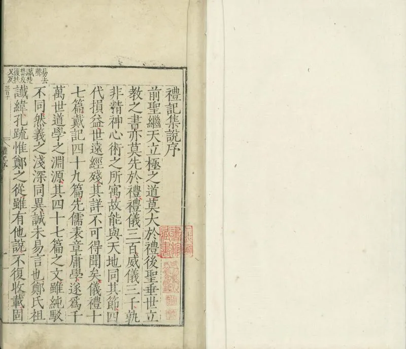 GJ2301661.禮記集説三十卷_P1.webp