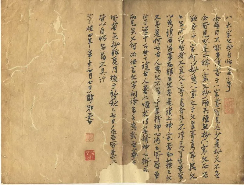 GJ2302903.八大家文鈔自怡集不分卷_P1.webp
