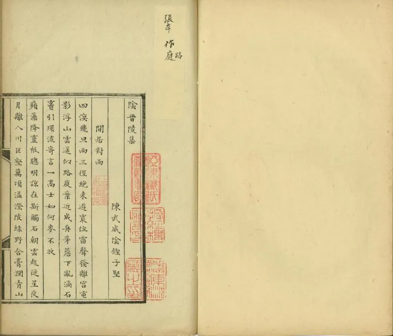 GJ2300605.陰晉陵集一卷_P2.webp