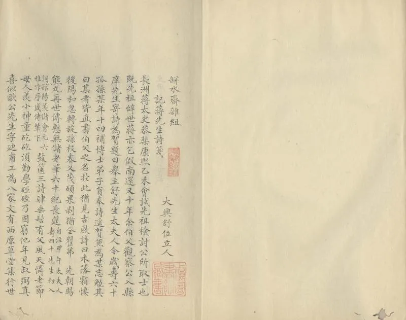 GJ2307593.缾水齋雜俎不分卷_P2.webp