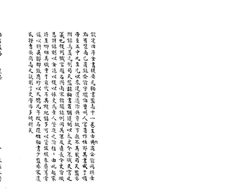 GJ2304128.秘書監志十一卷_P1.webp