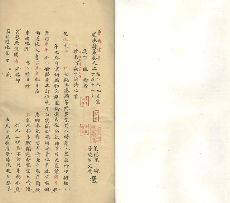 GJ2309916.圓沙詩集□□卷_P1.webp