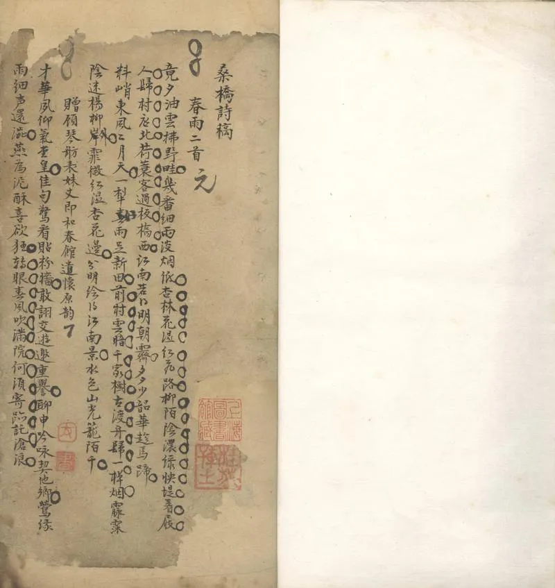 GJ2302908.桑橋詩稿不分卷_P1.webp
