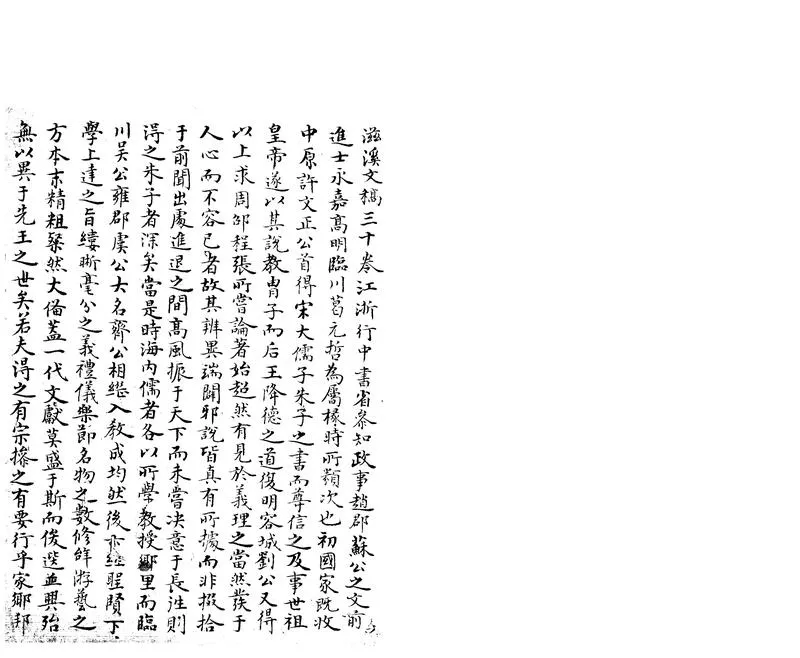 GJ2304001.滋溪文稿三十卷_P1.webp